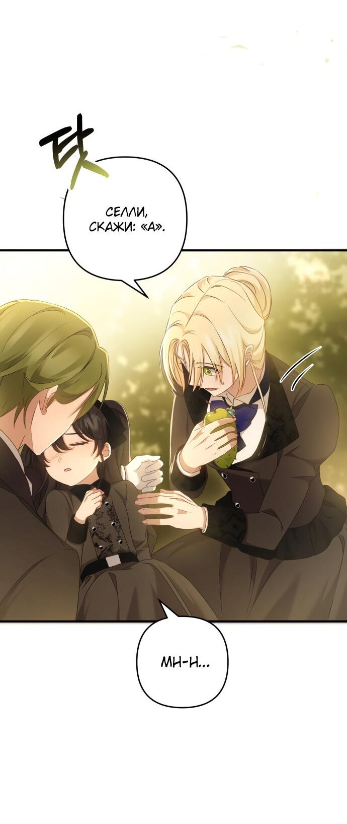 Манга Второстепенная героиня упустила шанс, чтобы сбежать - Глава 11 Страница 5