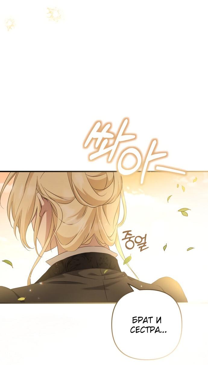 Манга Второстепенная героиня упустила шанс, чтобы сбежать - Глава 11 Страница 39