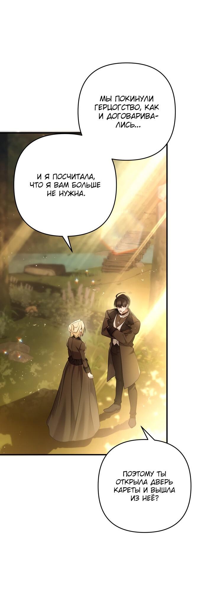 Манга Второстепенная героиня упустила шанс, чтобы сбежать - Глава 11 Страница 23