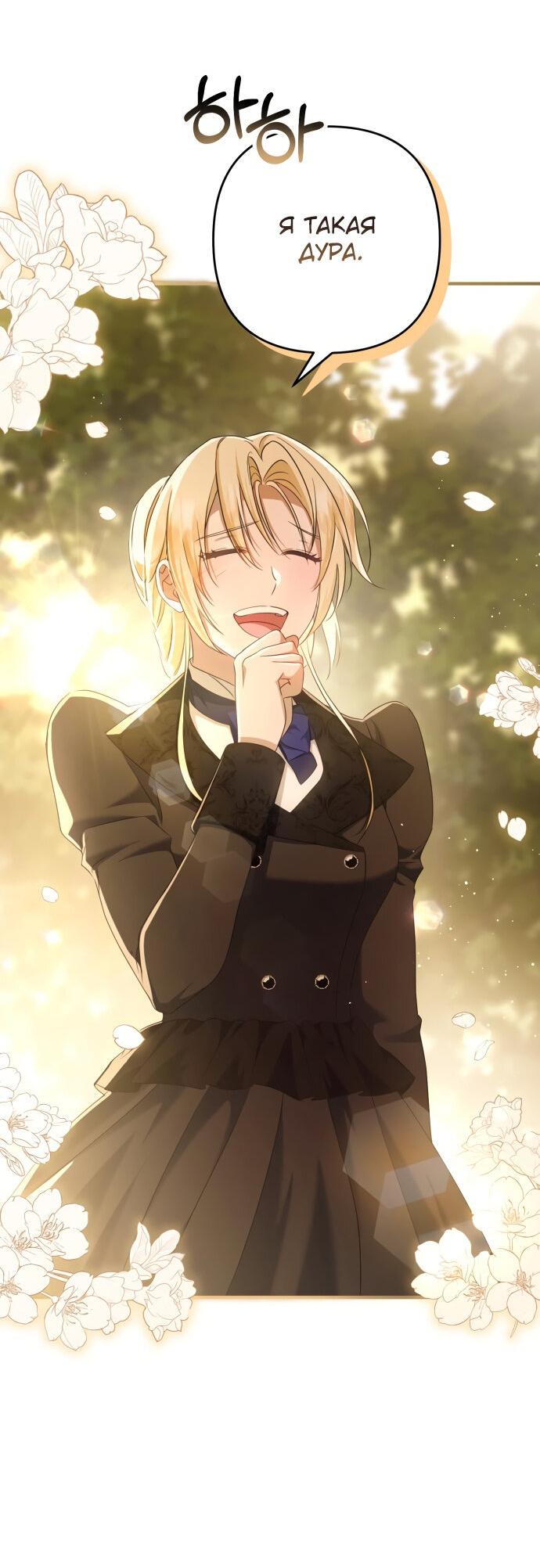 Манга Второстепенная героиня упустила шанс, чтобы сбежать - Глава 11 Страница 42