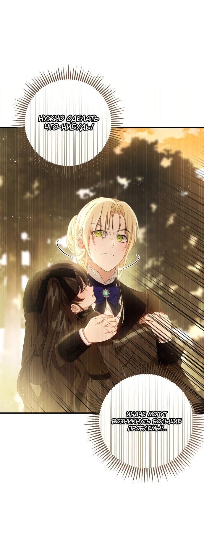 Манга Второстепенная героиня упустила шанс, чтобы сбежать - Глава 11 Страница 1