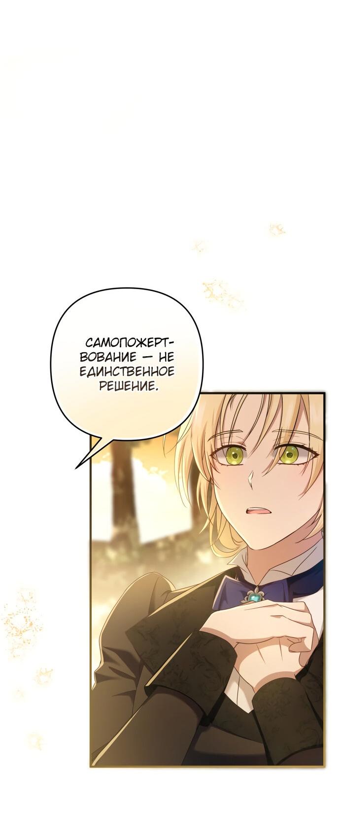 Манга Второстепенная героиня упустила шанс, чтобы сбежать - Глава 11 Страница 37