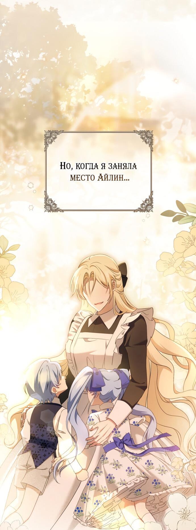 Манга Второстепенная героиня упустила шанс, чтобы сбежать - Глава 11 Страница 33