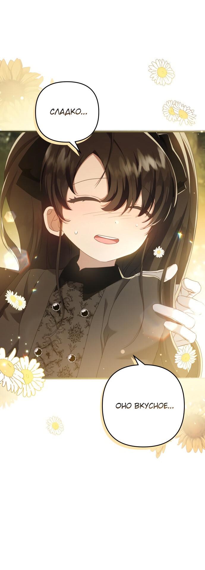 Манга Второстепенная героиня упустила шанс, чтобы сбежать - Глава 11 Страница 8