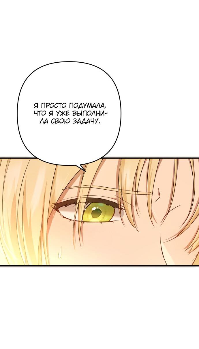 Манга Второстепенная героиня упустила шанс, чтобы сбежать - Глава 11 Страница 22