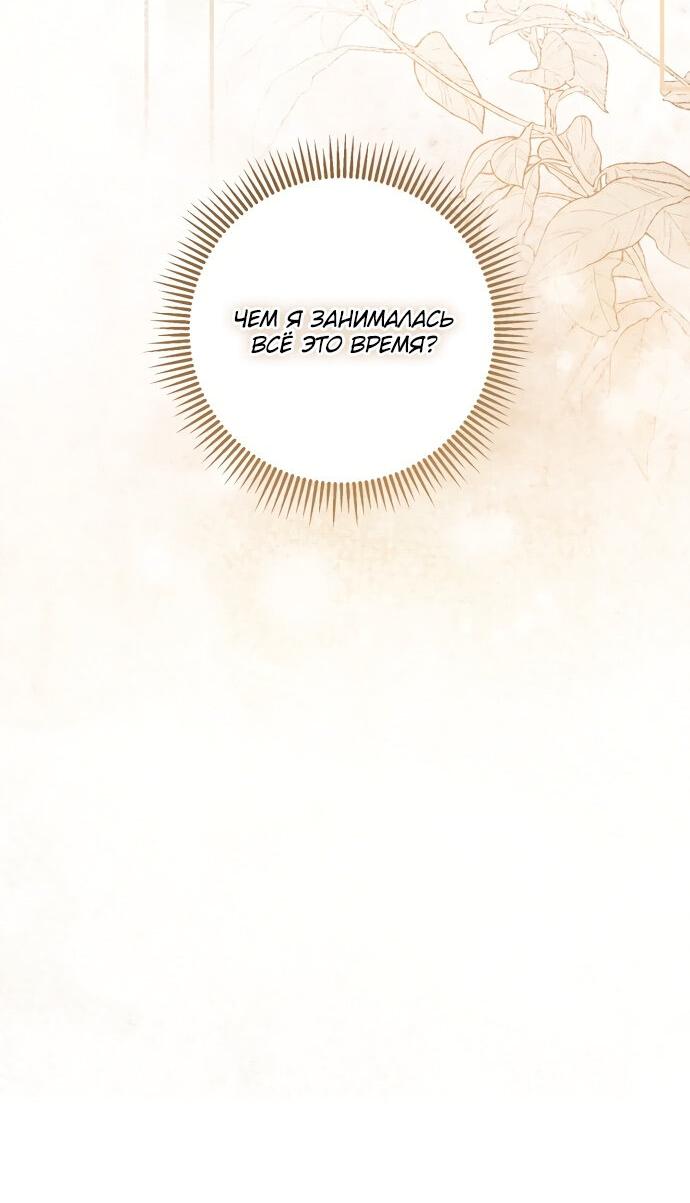Манга Второстепенная героиня упустила шанс, чтобы сбежать - Глава 11 Страница 41