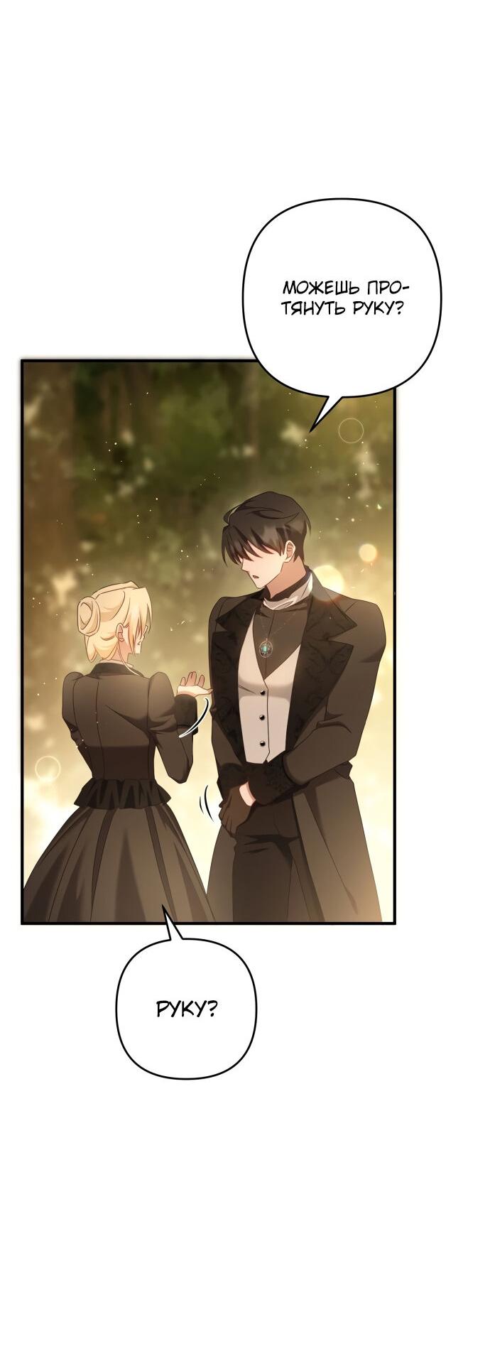 Манга Второстепенная героиня упустила шанс, чтобы сбежать - Глава 11 Страница 44