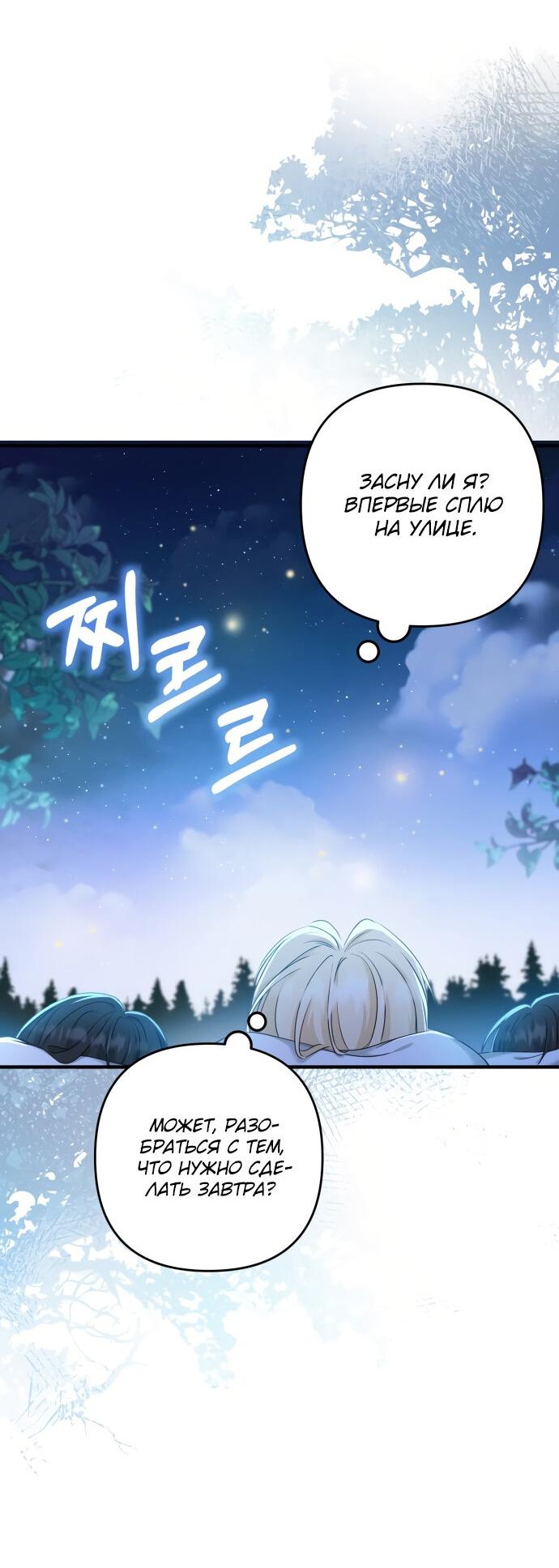 Манга Второстепенная героиня упустила шанс, чтобы сбежать - Глава 11 Страница 62