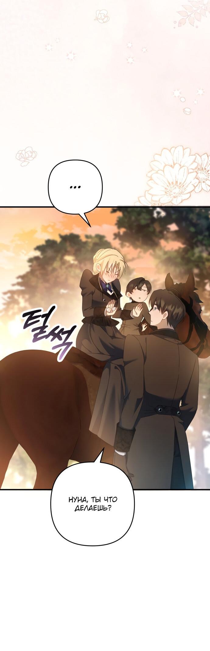 Манга Второстепенная героиня упустила шанс, чтобы сбежать - Глава 11 Страница 55