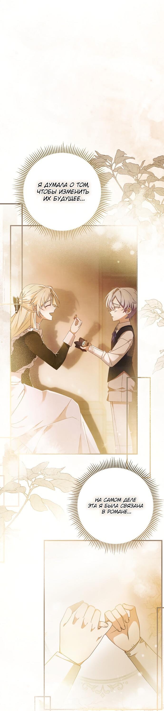 Манга Второстепенная героиня упустила шанс, чтобы сбежать - Глава 11 Страница 40