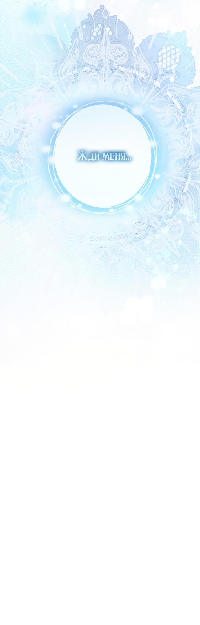 Манга Второстепенная героиня упустила шанс, чтобы сбежать - Глава 11 Страница 66