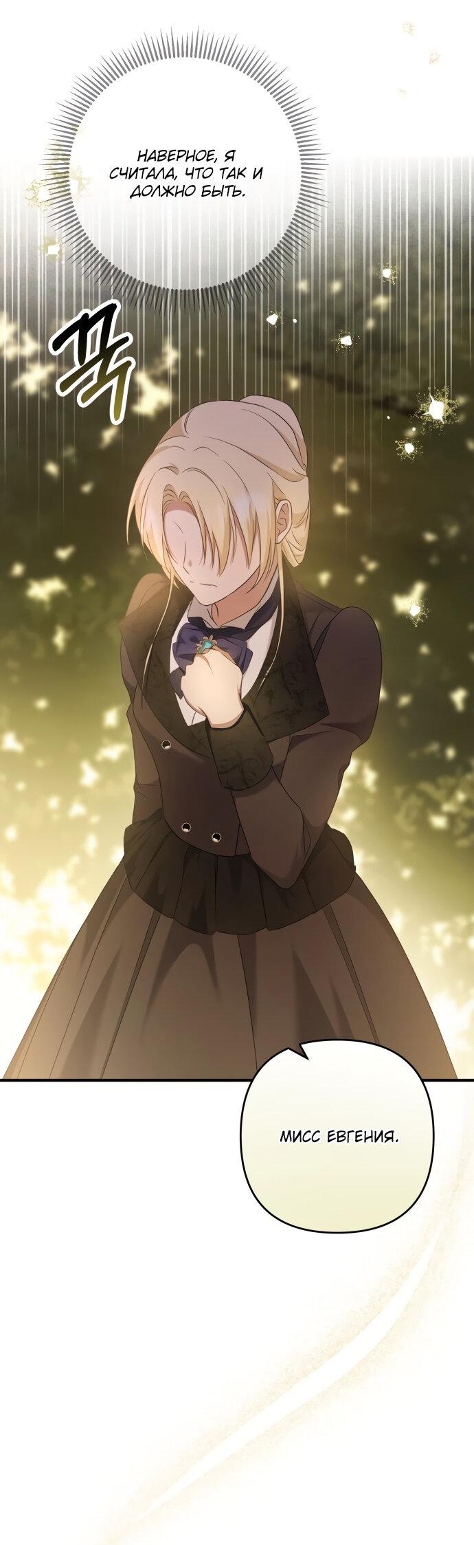 Манга Второстепенная героиня упустила шанс, чтобы сбежать - Глава 11 Страница 35