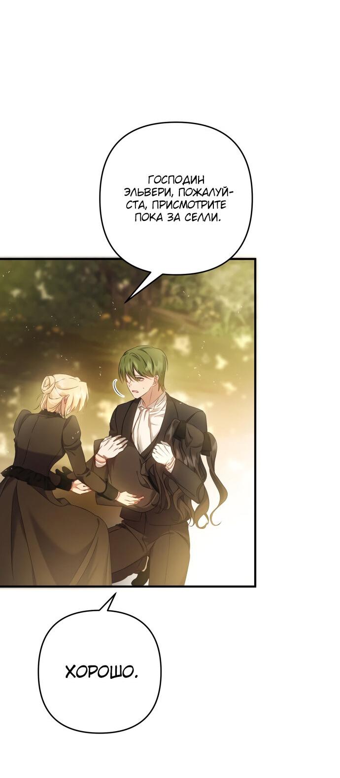 Манга Второстепенная героиня упустила шанс, чтобы сбежать - Глава 11 Страница 2