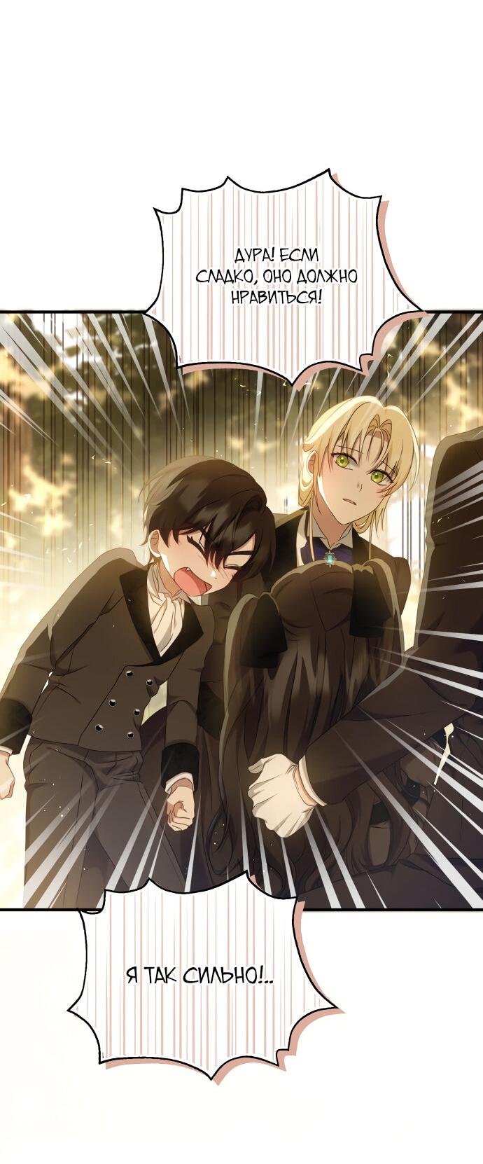 Манга Второстепенная героиня упустила шанс, чтобы сбежать - Глава 11 Страница 10