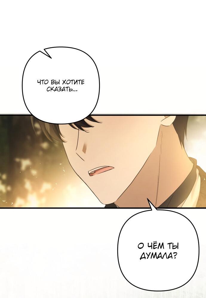 Манга Второстепенная героиня упустила шанс, чтобы сбежать - Глава 11 Страница 16