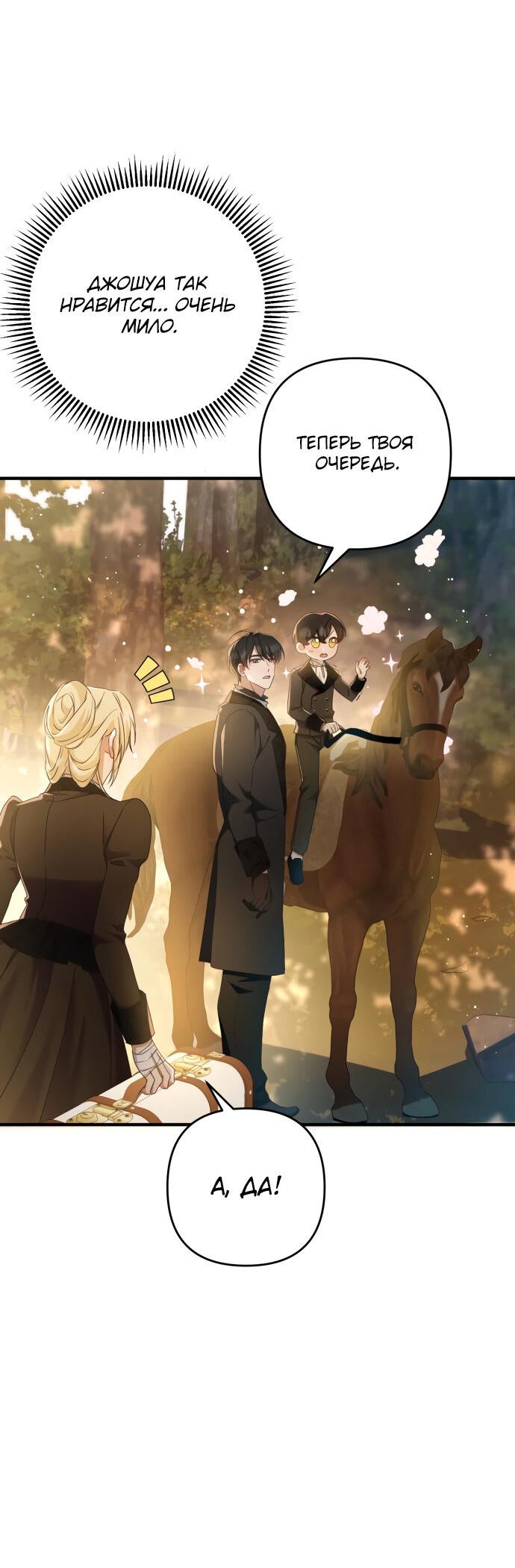 Манга Второстепенная героиня упустила шанс, чтобы сбежать - Глава 11 Страница 50