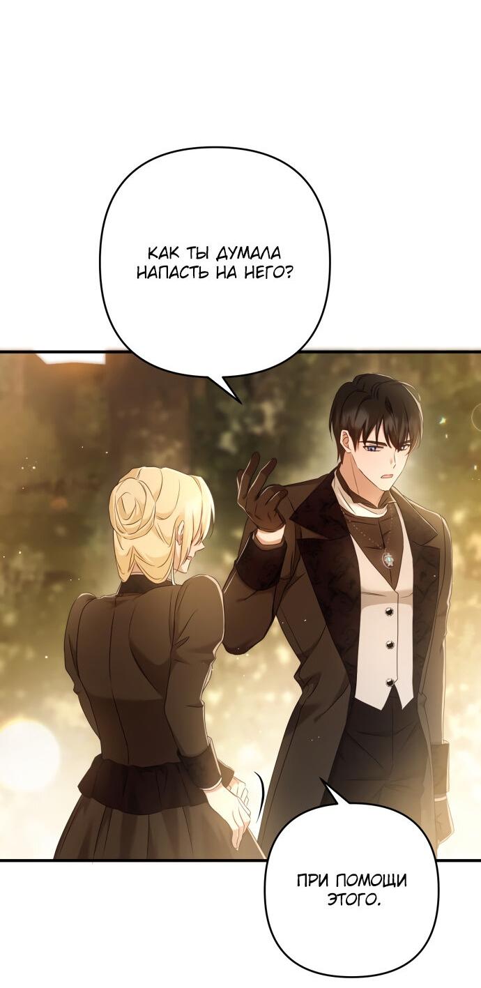 Манга Второстепенная героиня упустила шанс, чтобы сбежать - Глава 11 Страница 19