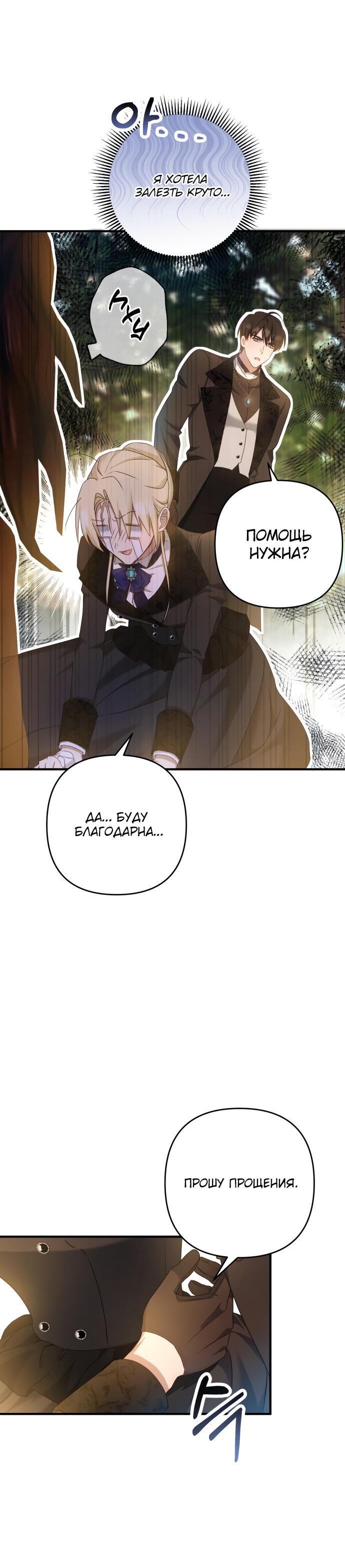 Манга Второстепенная героиня упустила шанс, чтобы сбежать - Глава 11 Страница 52