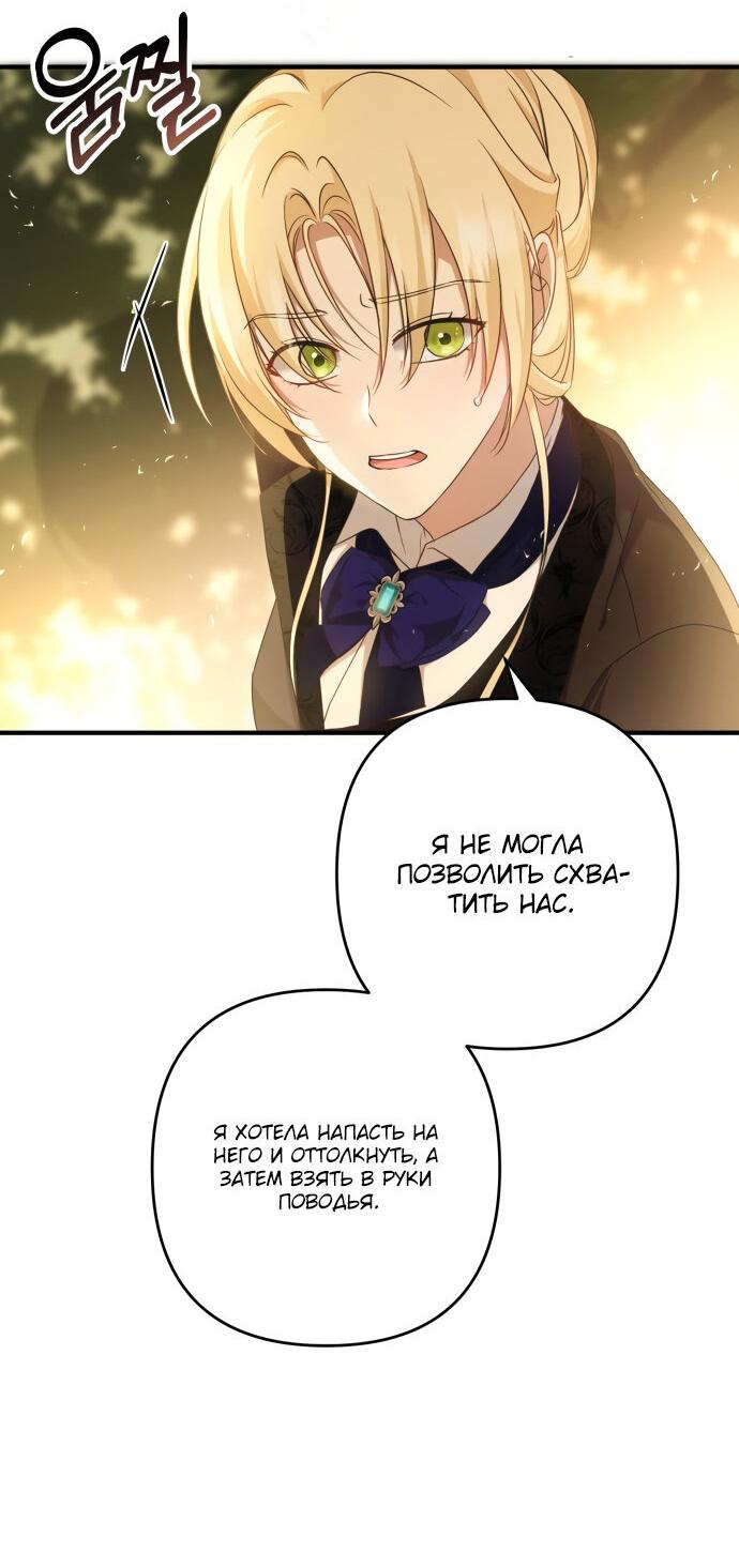 Манга Второстепенная героиня упустила шанс, чтобы сбежать - Глава 11 Страница 18