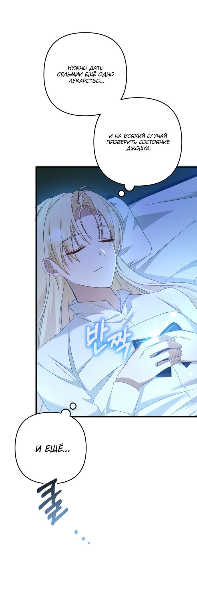 Манга Второстепенная героиня упустила шанс, чтобы сбежать - Глава 11 Страница 63