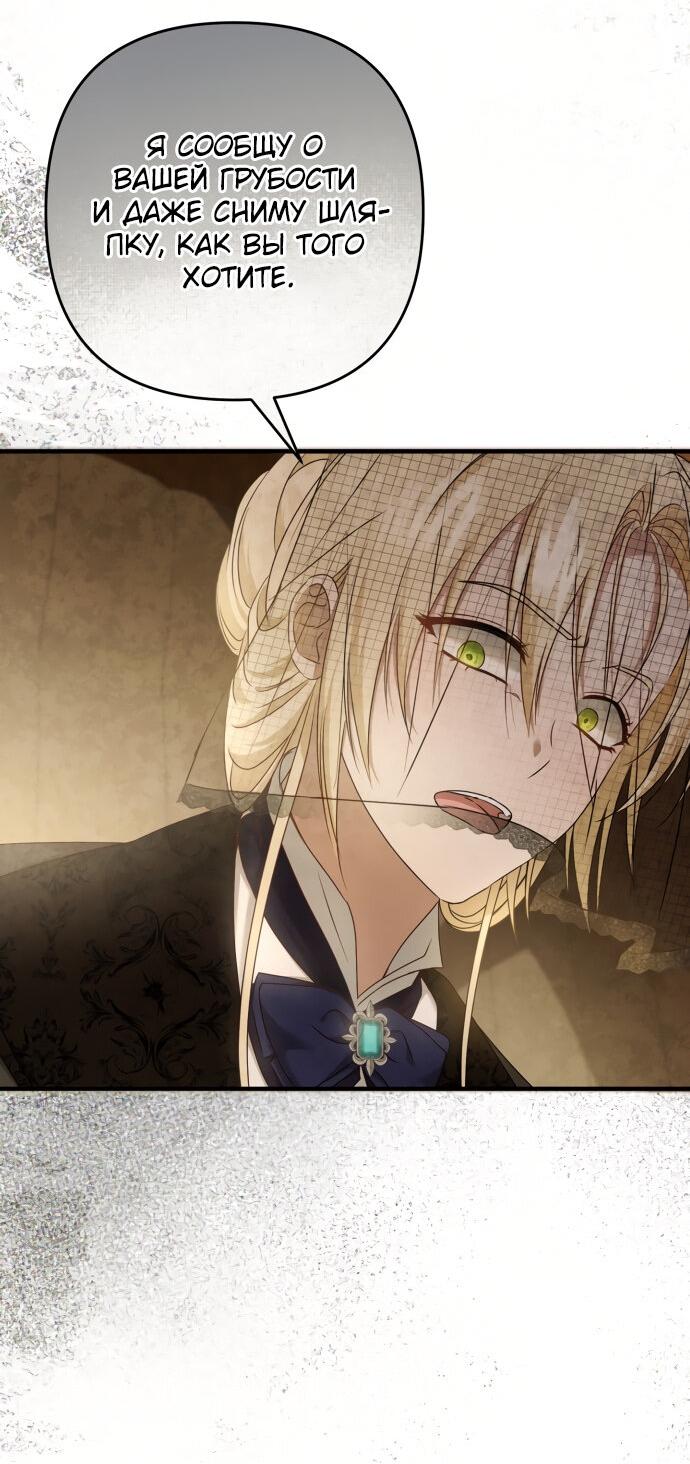 Манга Второстепенная героиня упустила шанс, чтобы сбежать - Глава 10 Страница 24