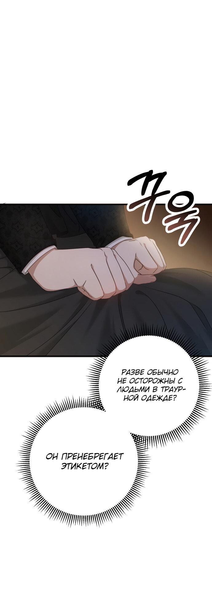 Манга Второстепенная героиня упустила шанс, чтобы сбежать - Глава 10 Страница 14