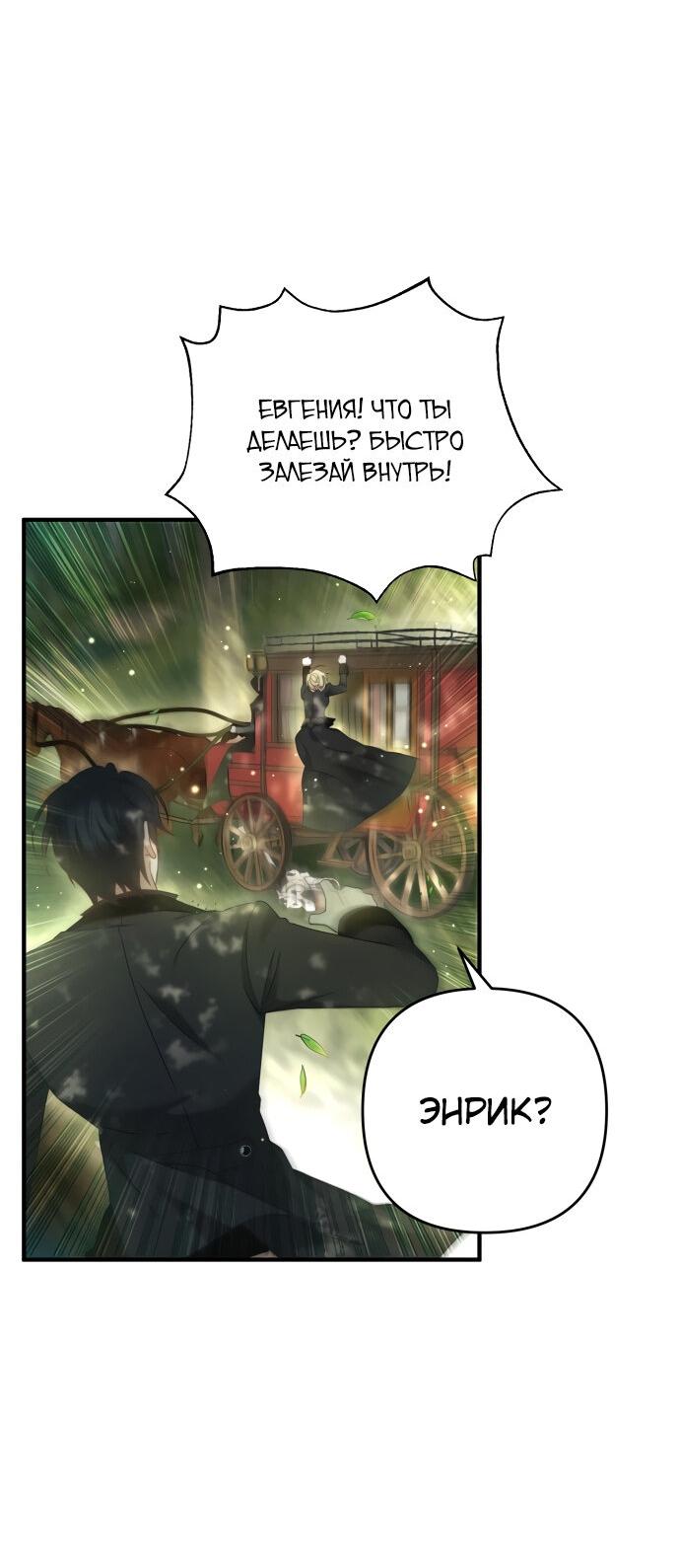 Манга Второстепенная героиня упустила шанс, чтобы сбежать - Глава 10 Страница 49