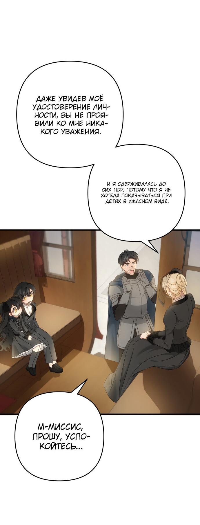 Манга Второстепенная героиня упустила шанс, чтобы сбежать - Глава 10 Страница 22