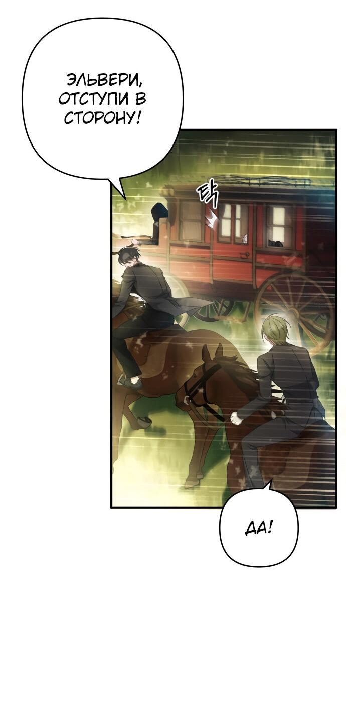 Манга Второстепенная героиня упустила шанс, чтобы сбежать - Глава 10 Страница 57