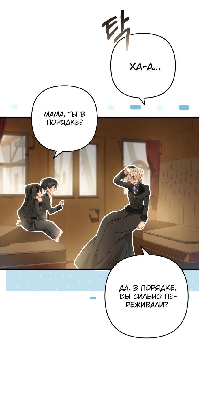 Манга Второстепенная героиня упустила шанс, чтобы сбежать - Глава 10 Страница 29