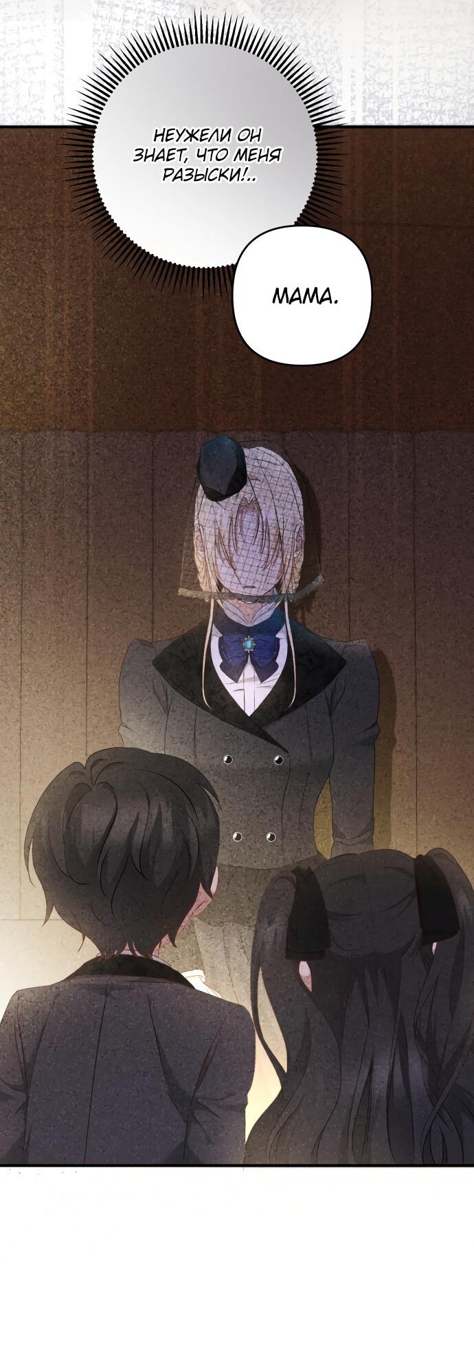 Манга Второстепенная героиня упустила шанс, чтобы сбежать - Глава 10 Страница 16