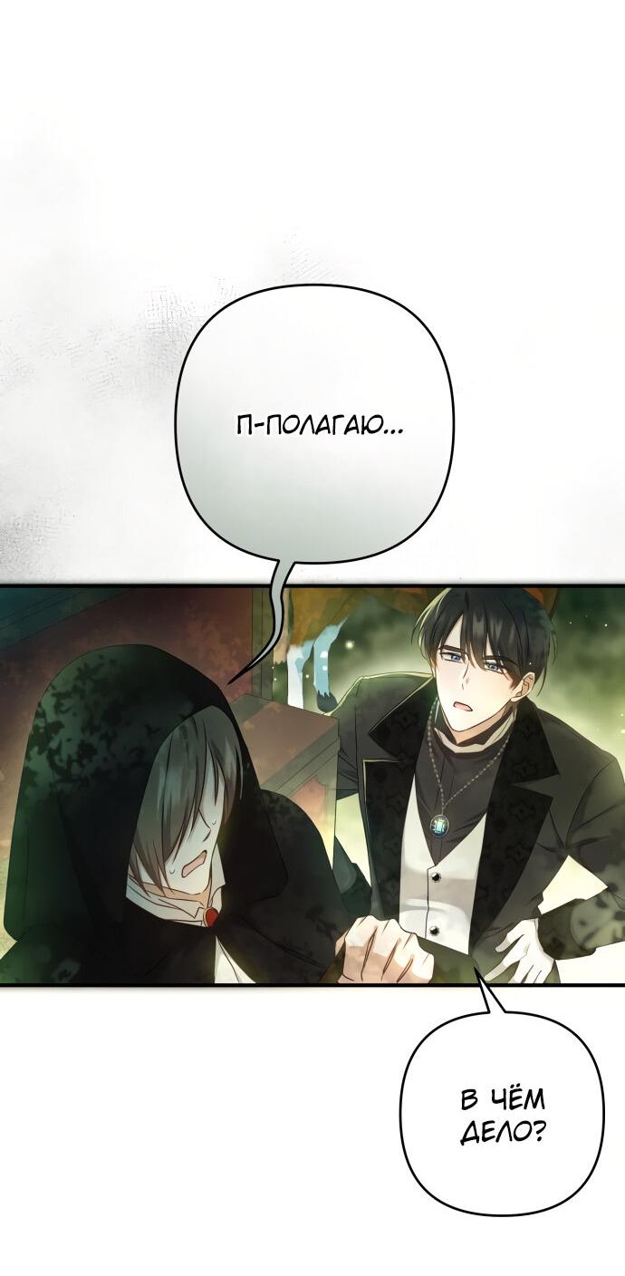 Манга Второстепенная героиня упустила шанс, чтобы сбежать - Глава 10 Страница 37