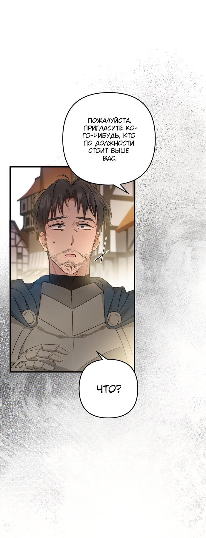 Манга Второстепенная героиня упустила шанс, чтобы сбежать - Глава 10 Страница 23