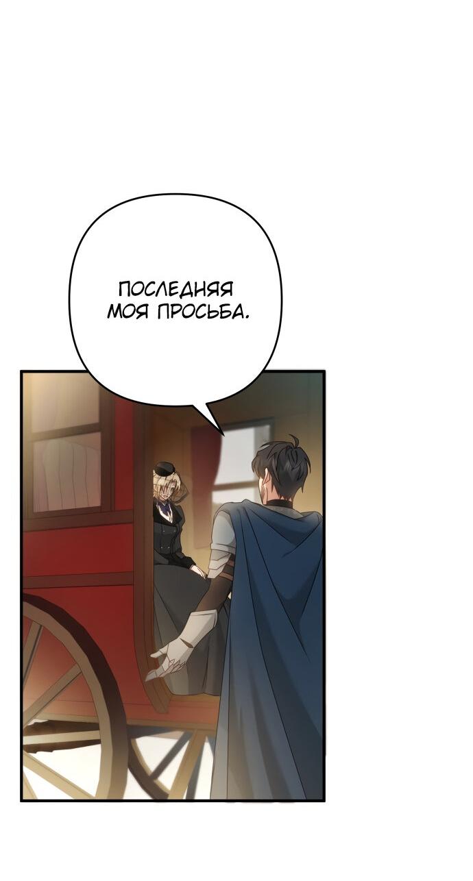 Манга Второстепенная героиня упустила шанс, чтобы сбежать - Глава 10 Страница 12