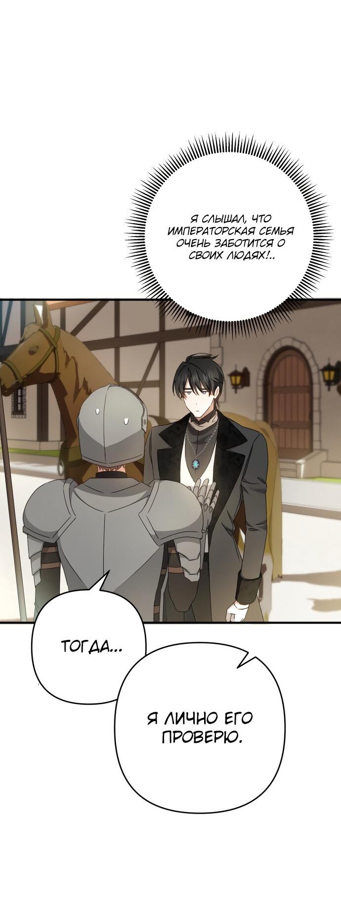 Манга Второстепенная героиня упустила шанс, чтобы сбежать - Глава 10 Страница 3