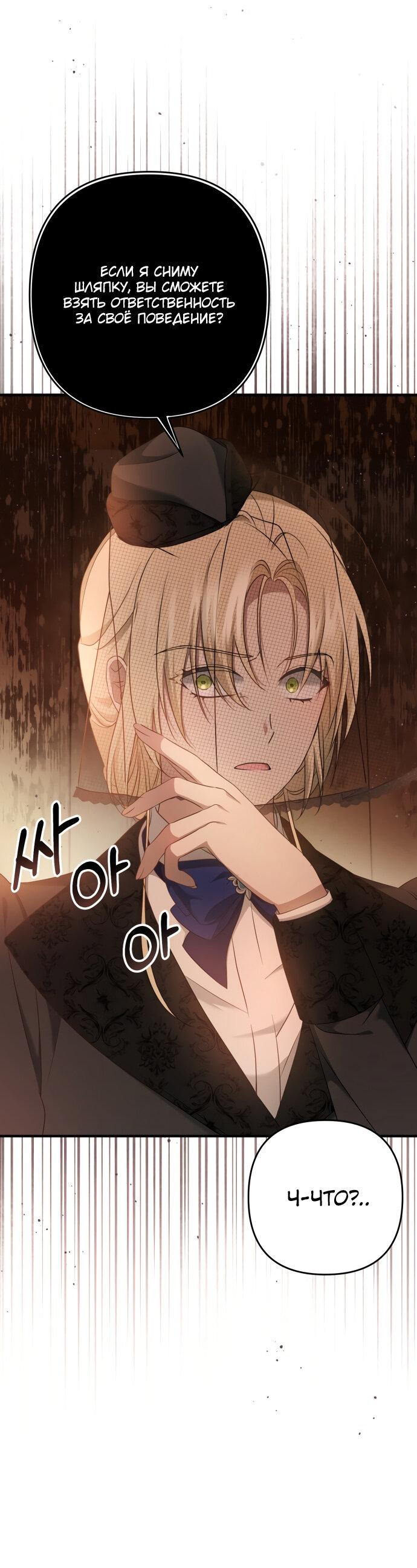 Манга Второстепенная героиня упустила шанс, чтобы сбежать - Глава 10 Страница 21