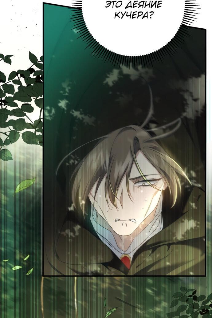 Манга Второстепенная героиня упустила шанс, чтобы сбежать - Глава 10 Страница 41