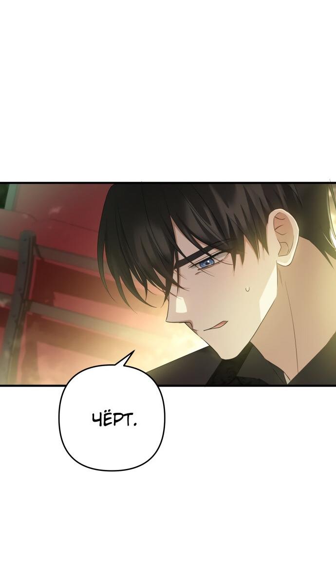Манга Второстепенная героиня упустила шанс, чтобы сбежать - Глава 10 Страница 68