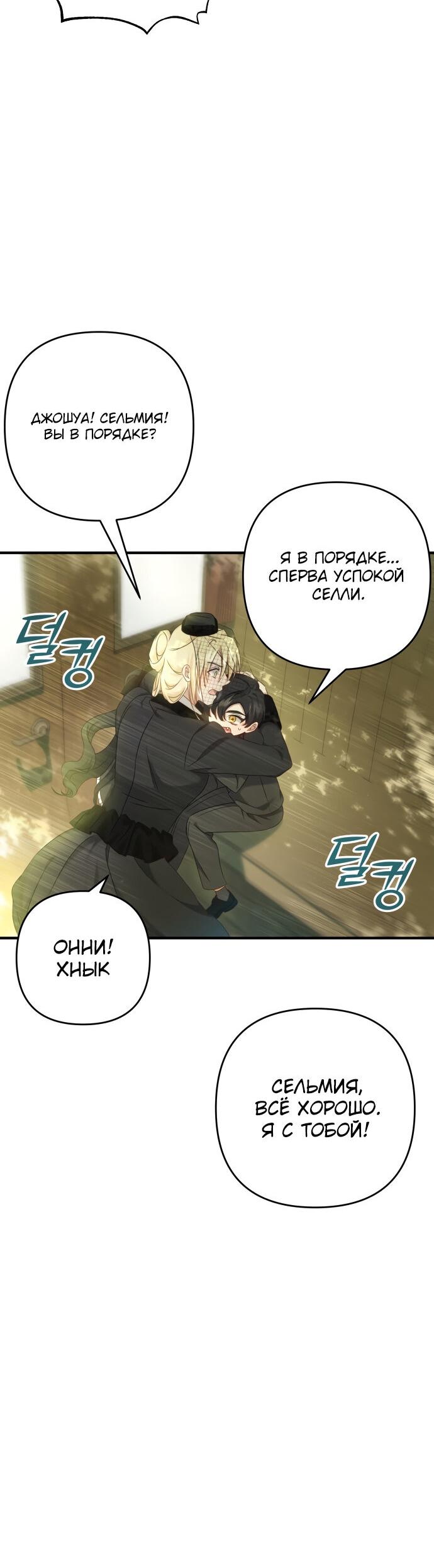 Манга Второстепенная героиня упустила шанс, чтобы сбежать - Глава 10 Страница 39