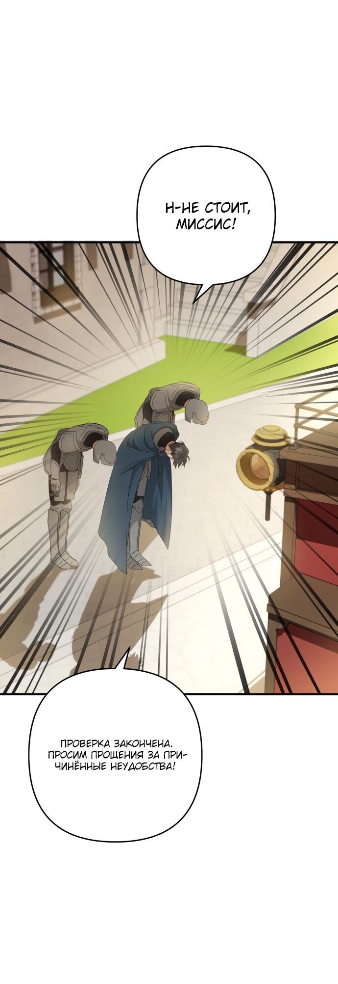 Манга Второстепенная героиня упустила шанс, чтобы сбежать - Глава 10 Страница 26