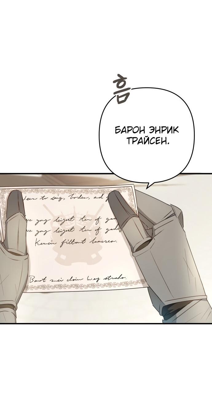 Манга Второстепенная героиня упустила шанс, чтобы сбежать - Глава 10 Страница 5