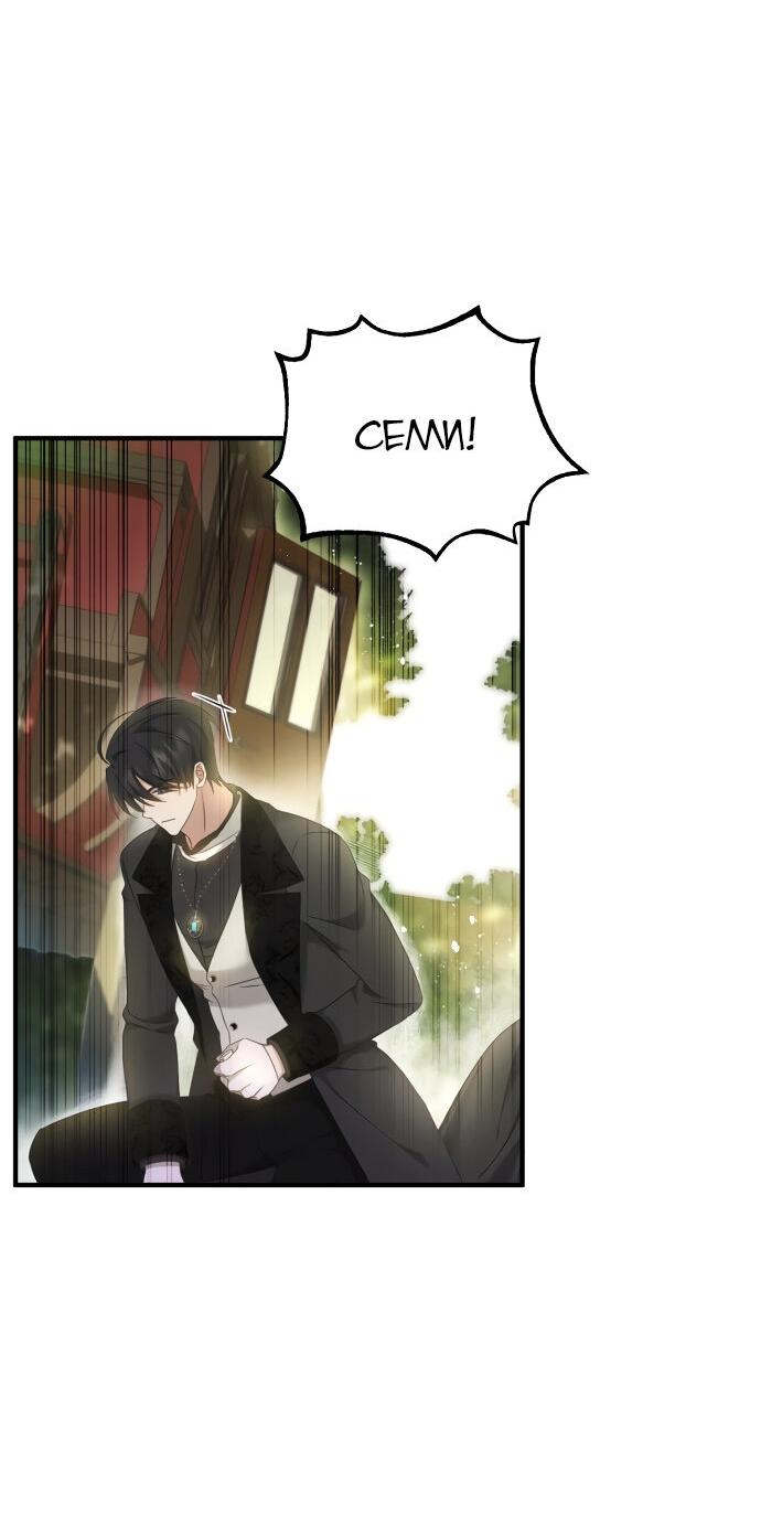 Манга Второстепенная героиня упустила шанс, чтобы сбежать - Глава 10 Страница 70