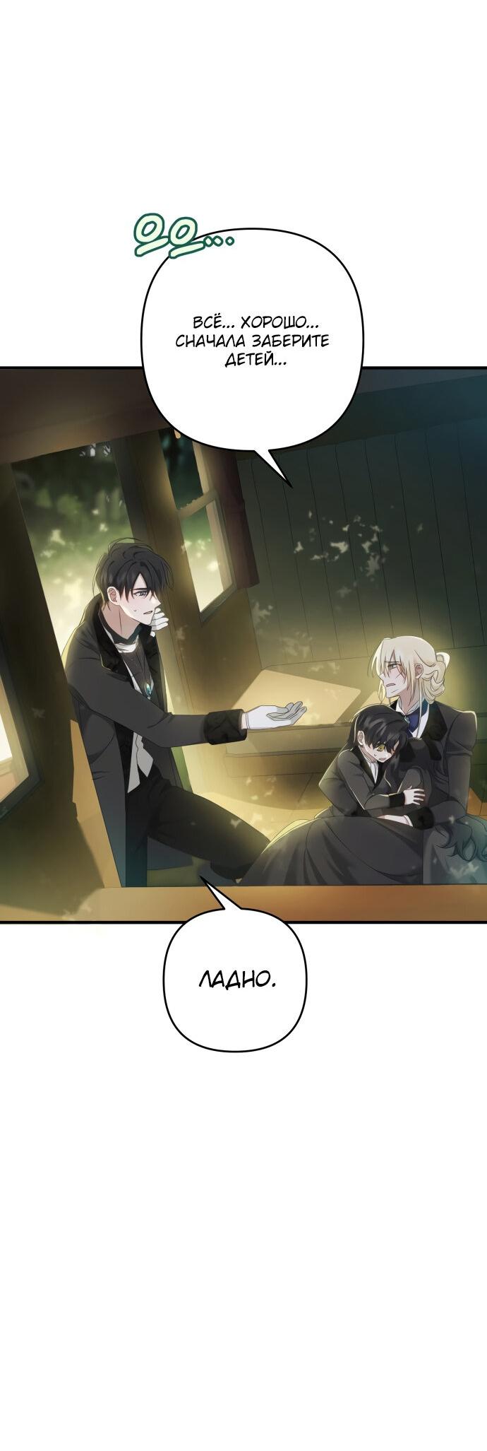 Манга Второстепенная героиня упустила шанс, чтобы сбежать - Глава 10 Страница 63