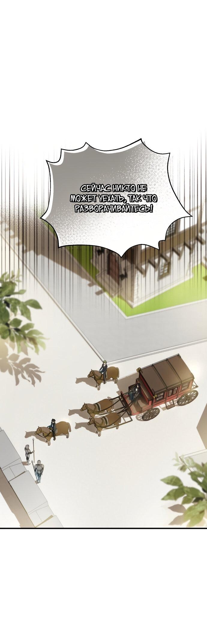 Манга Второстепенная героиня упустила шанс, чтобы сбежать - Глава 10 Страница 1