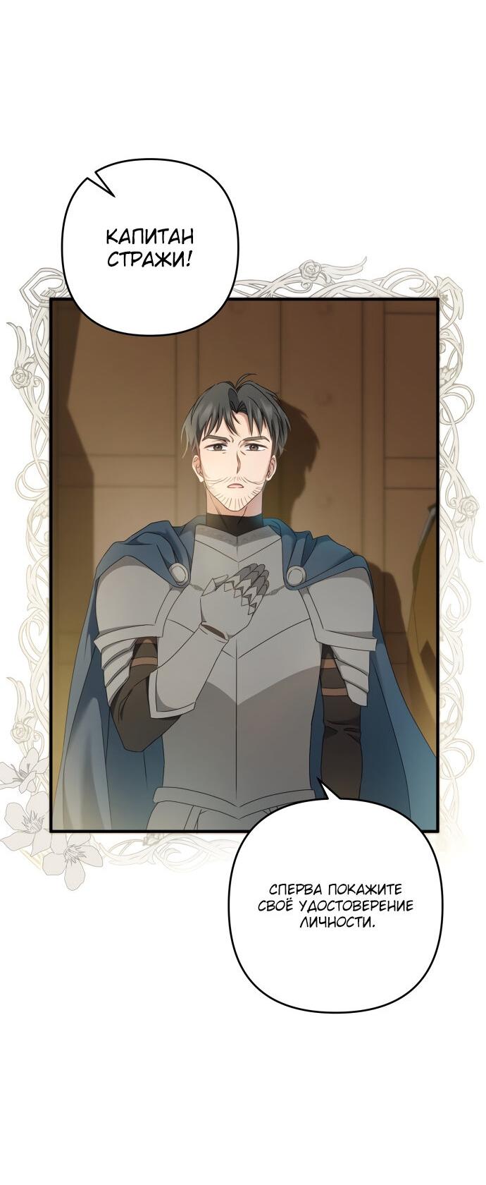 Манга Второстепенная героиня упустила шанс, чтобы сбежать - Глава 10 Страница 4