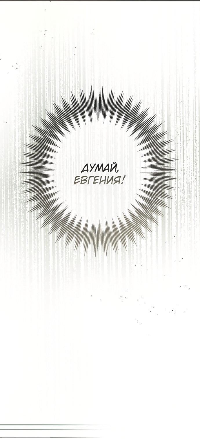 Манга Второстепенная героиня упустила шанс, чтобы сбежать - Глава 10 Страница 43