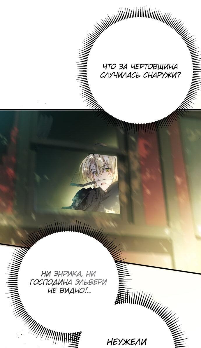 Манга Второстепенная героиня упустила шанс, чтобы сбежать - Глава 10 Страница 40