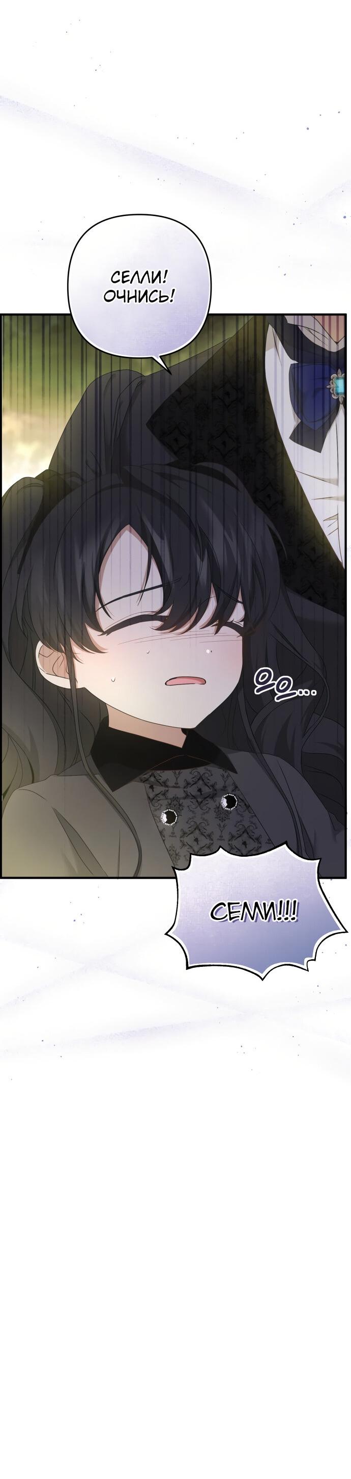 Манга Второстепенная героиня упустила шанс, чтобы сбежать - Глава 10 Страница 72