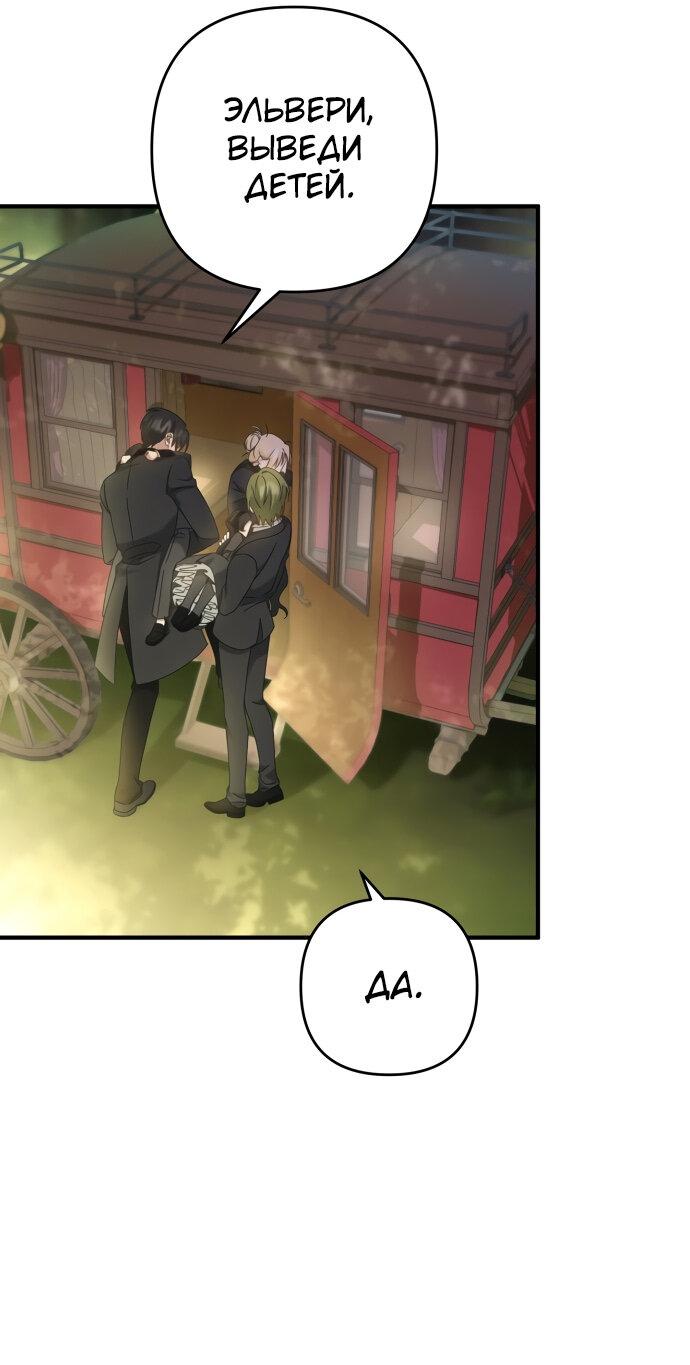 Манга Второстепенная героиня упустила шанс, чтобы сбежать - Глава 10 Страница 64