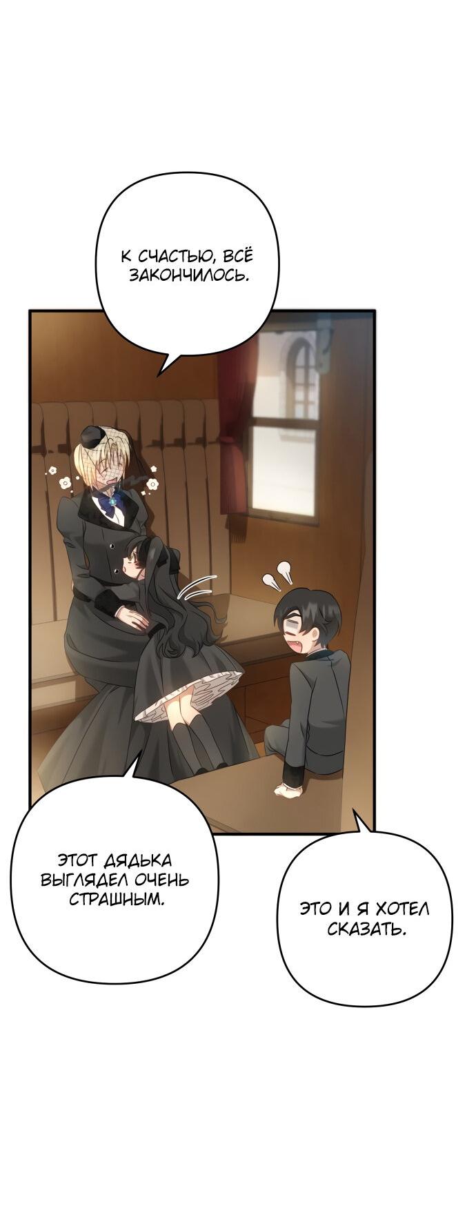 Манга Второстепенная героиня упустила шанс, чтобы сбежать - Глава 10 Страница 30